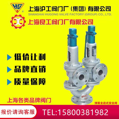 上海滬工閥門(mén)廠(chǎng)A48Y-16C型彈簧全啟式安全閥 適用于蒸汽與空氣的高效防護(hù)裝置