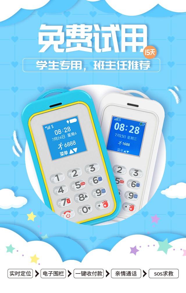 智能電子學生證 孩子安全成長的守護神